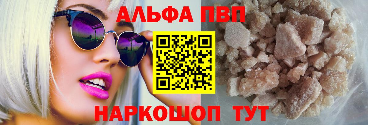 A-PVP кристаллы Похвистнево