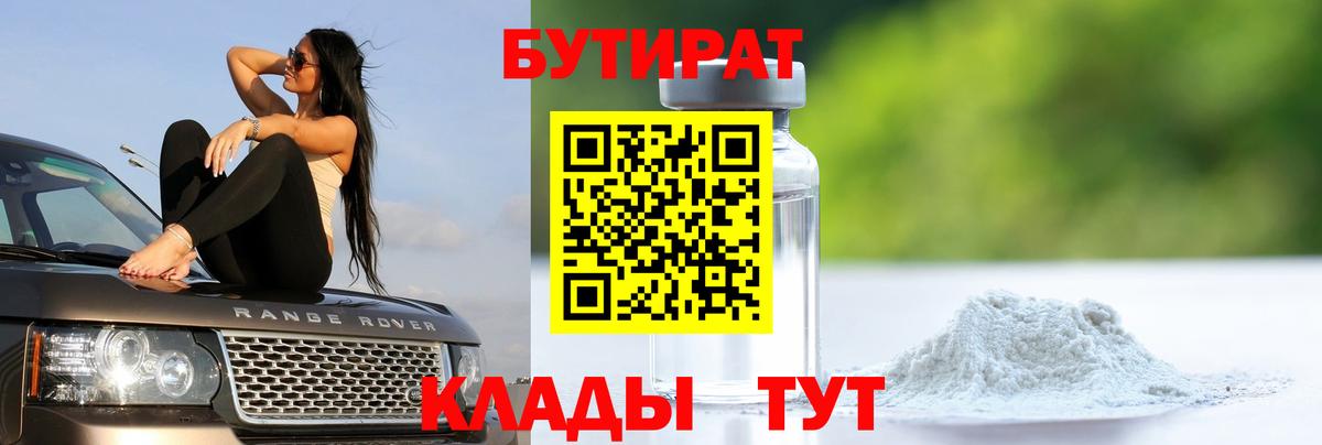 Бутират  Бутират Butirat  Вход с VPN  Похвистнево 