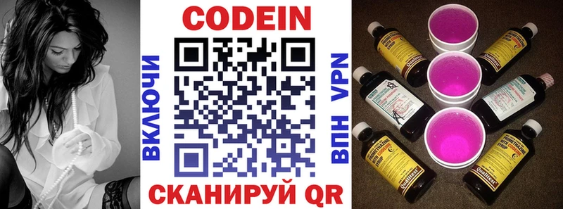 Кодеин Purple Drank MEGA онион Похвистнево