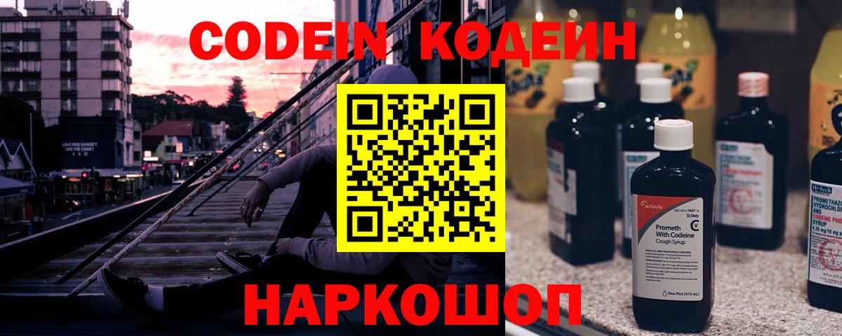 Похвистнево  Codein напиток Lean (лин)  Кодеиновый сироп Lean Purple Drank  Вход с VPN 