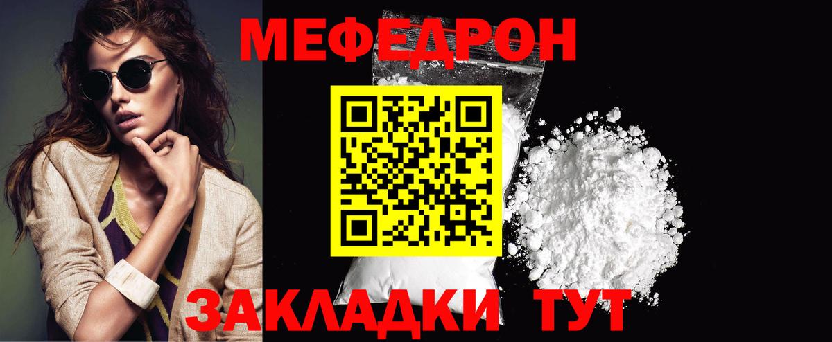 Меф Похвистнево