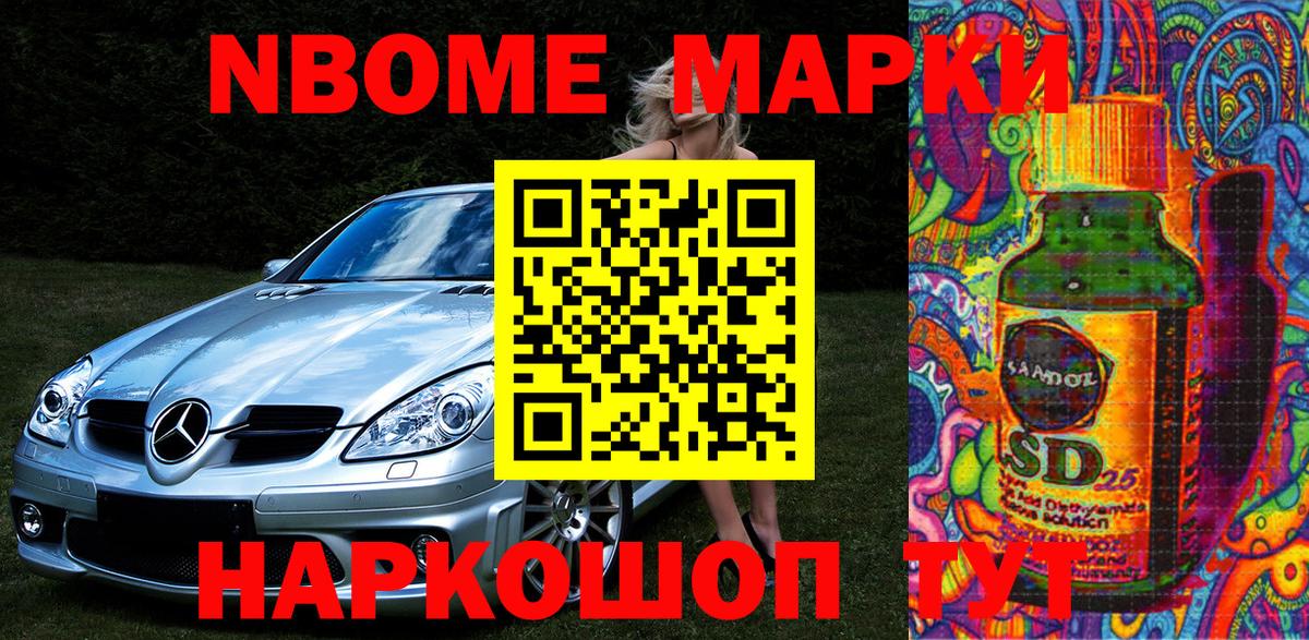 Марки N-bome 1500мкг Похвистнево
