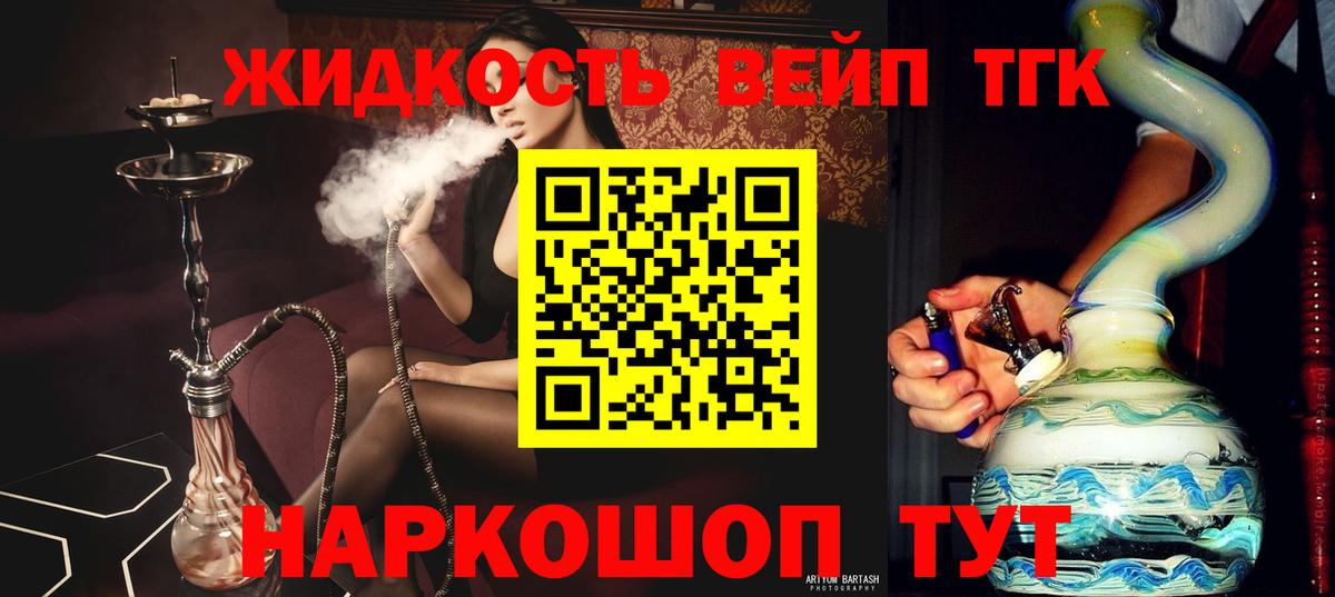 Дистиллят ТГК вейп с тгк Похвистнево